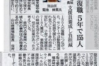 地元の新聞に議会の質問内容が一部掲載されました